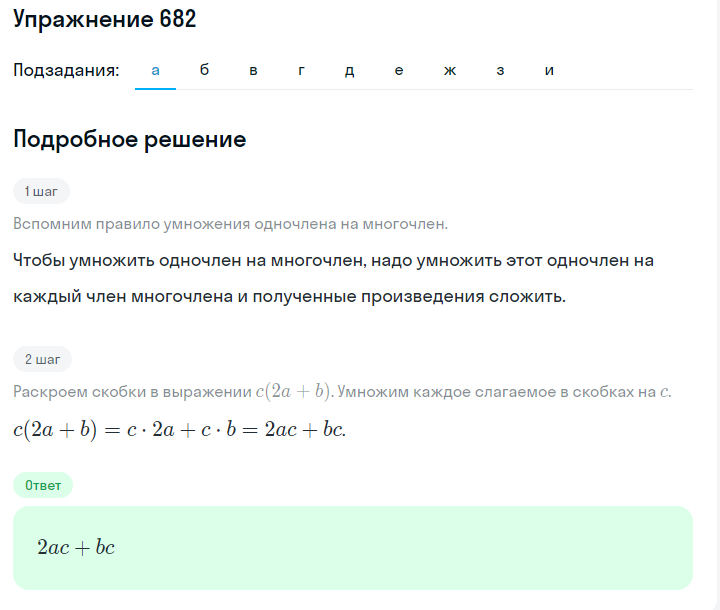 Решение номер 682 (страница 198) гдз по алгебре 7 класс Дорофеев, Суворова, учебник