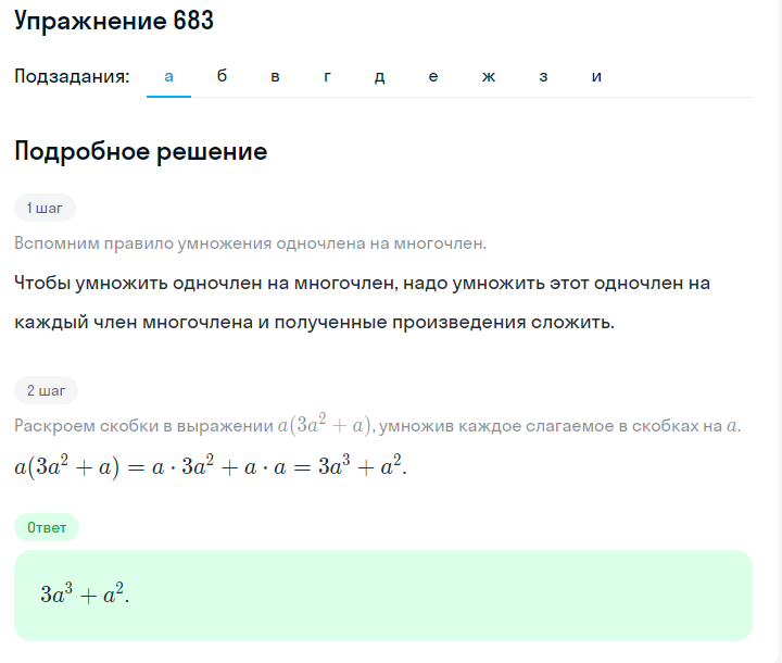 Решение номер 683 (страница 198) гдз по алгебре 7 класс Дорофеев, Суворова, учебник