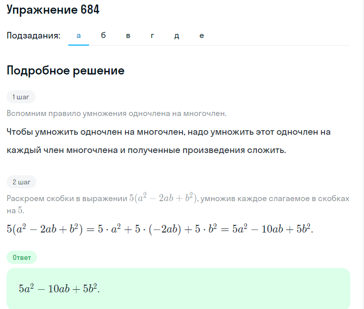 Решение номер 684 (страница 198) гдз по алгебре 7 класс Дорофеев, Суворова, учебник