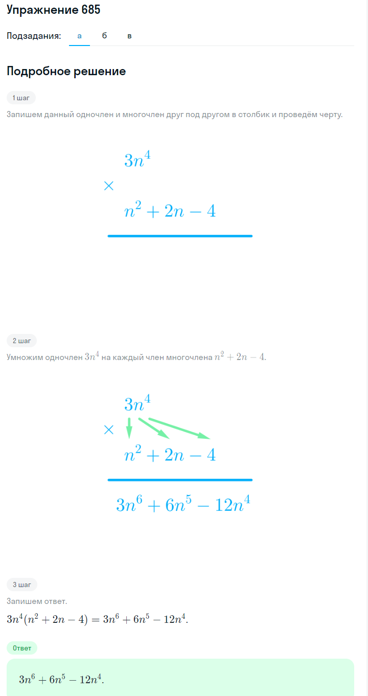 Решение номер 685 (страница 198) гдз по алгебре 7 класс Дорофеев, Суворова, учебник
