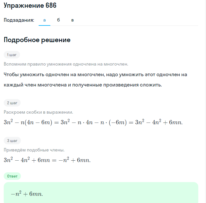 Решение номер 686 (страница 198) гдз по алгебре 7 класс Дорофеев, Суворова, учебник