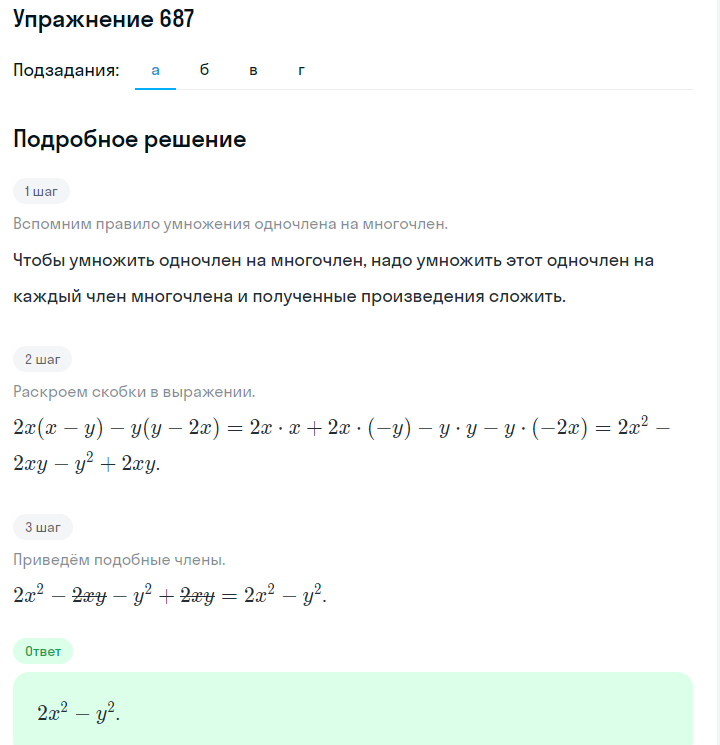 Решение номер 687 (страница 198) гдз по алгебре 7 класс Дорофеев, Суворова, учебник