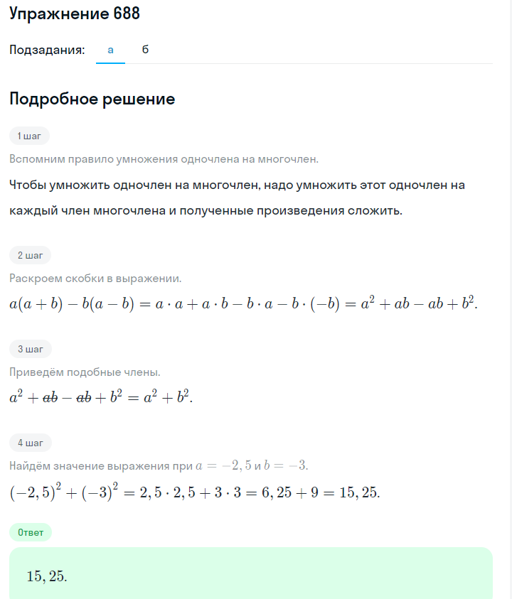 Решение номер 688 (страница 198) гдз по алгебре 7 класс Дорофеев, Суворова, учебник