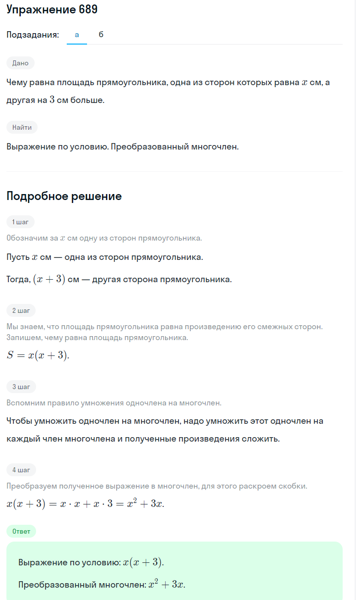 Решение номер 689 (страница 199) гдз по алгебре 7 класс Дорофеев, Суворова, учебник