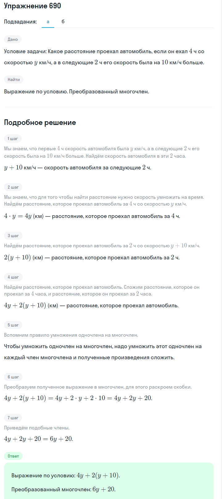 Решение номер 690 (страница 199) гдз по алгебре 7 класс Дорофеев, Суворова, учебник