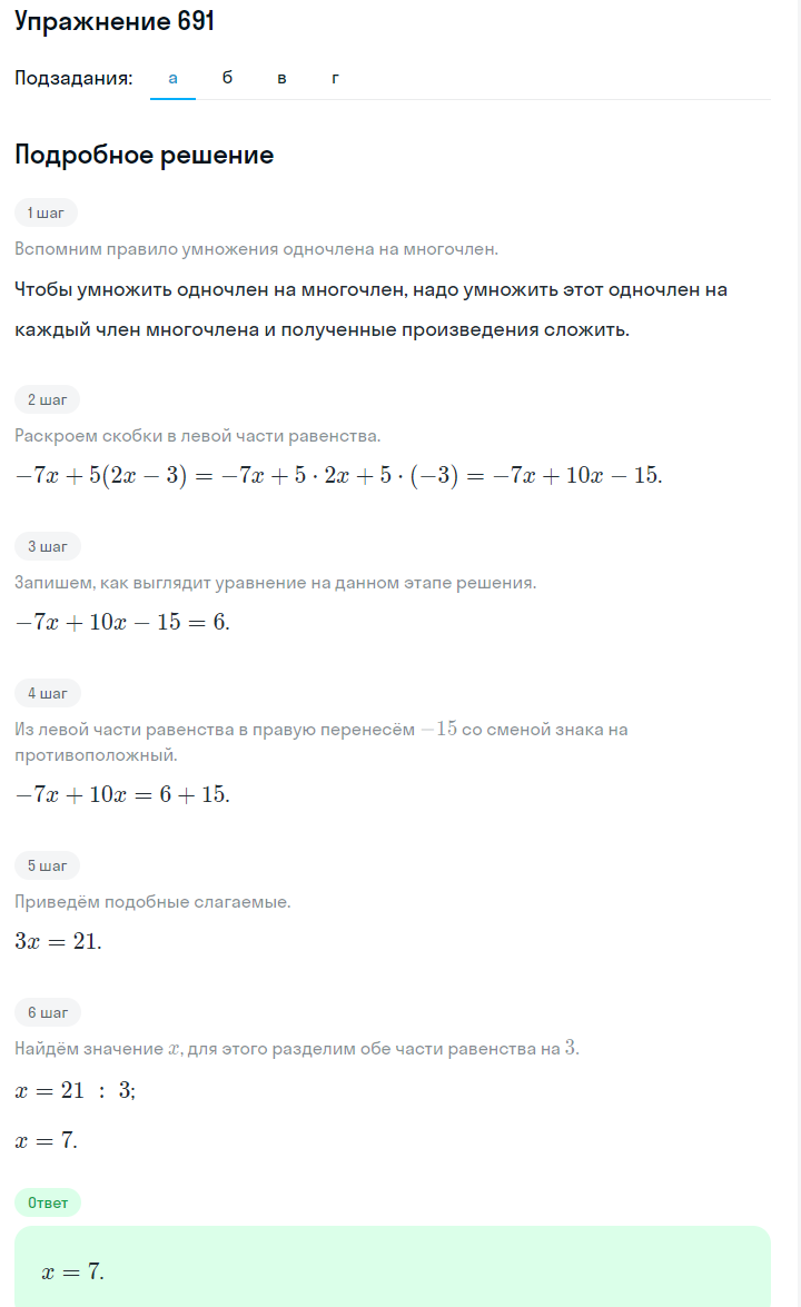 Решение номер 691 (страница 199) гдз по алгебре 7 класс Дорофеев, Суворова, учебник