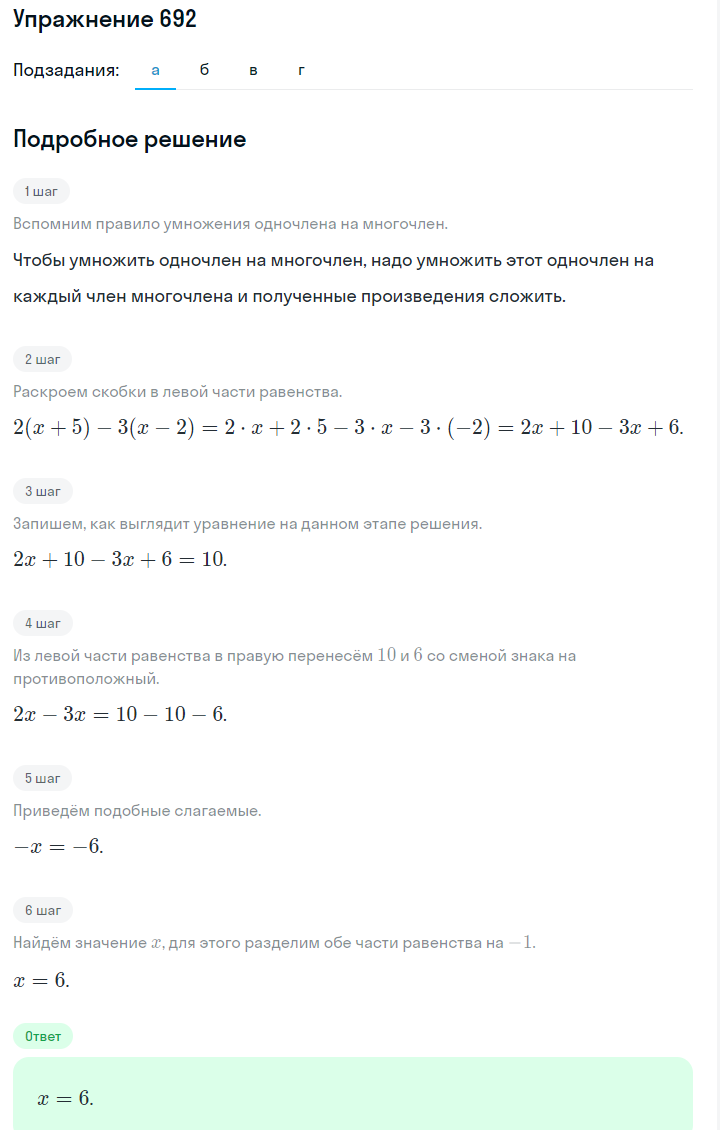 Решение номер 692 (страница 199) гдз по алгебре 7 класс Дорофеев, Суворова, учебник