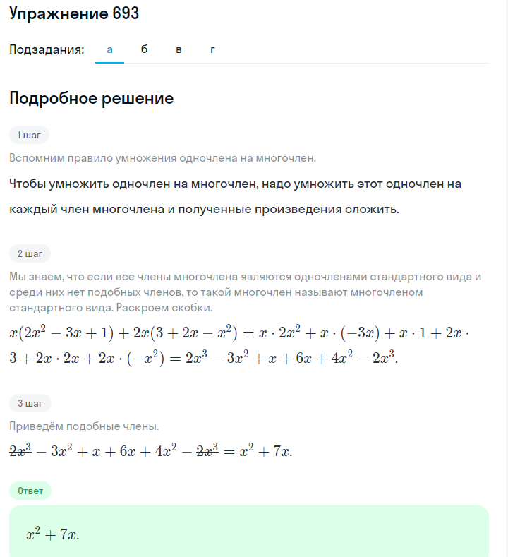 Решение номер 693 (страница 199) гдз по алгебре 7 класс Дорофеев, Суворова, учебник