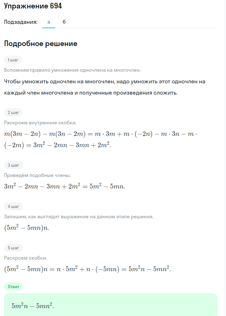 Решение номер 694 (страница 199) гдз по алгебре 7 класс Дорофеев, Суворова, учебник