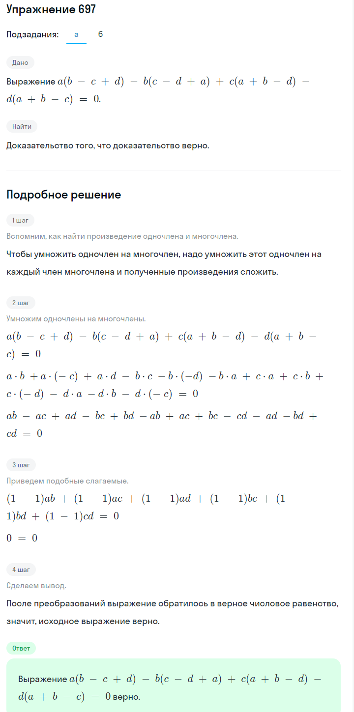 Решение номер 697 (страница 200) гдз по алгебре 7 класс Дорофеев, Суворова, учебник