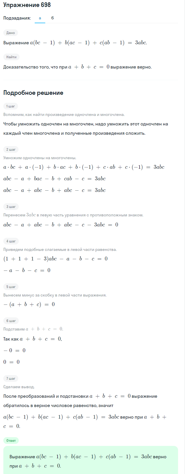 Решение номер 698 (страница 200) гдз по алгебре 7 класс Дорофеев, Суворова, учебник