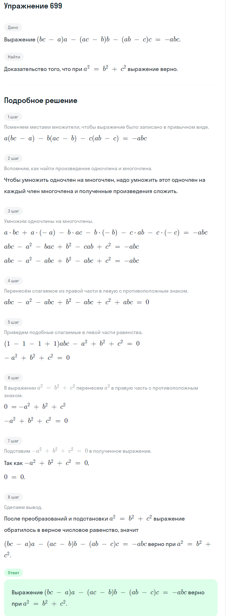 Решение номер 699 (страница 200) гдз по алгебре 7 класс Дорофеев, Суворова, учебник