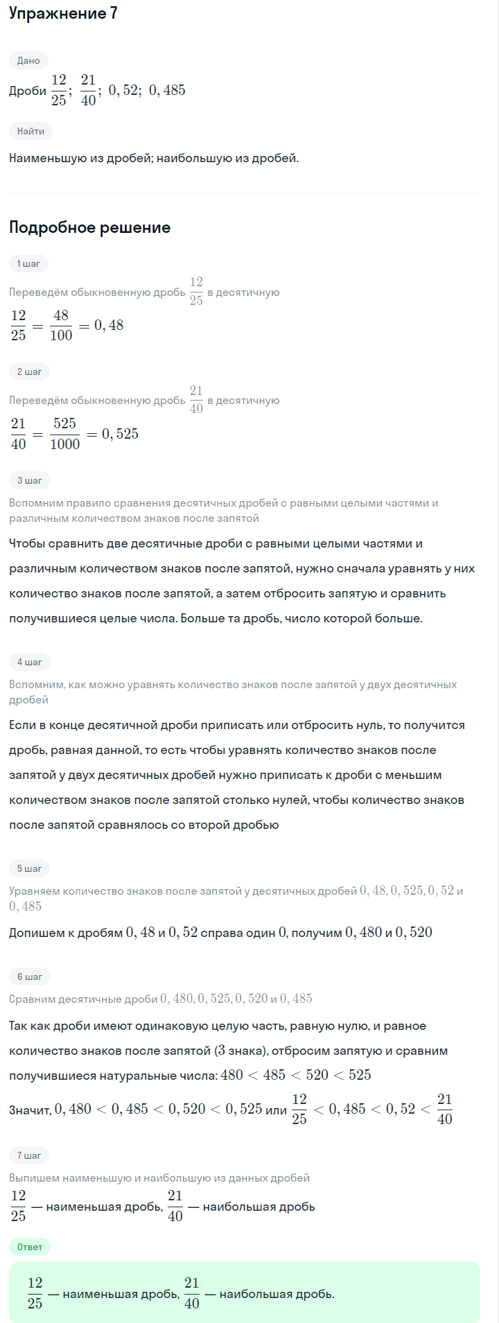 Решение номер 7 (страница 8) гдз по алгебре 7 класс Дорофеев, Суворова, учебник