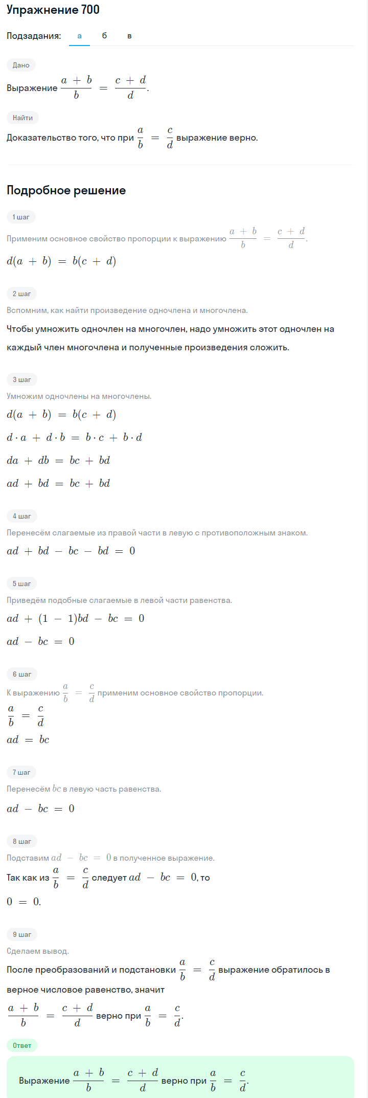 Решение номер 700 (страница 200) гдз по алгебре 7 класс Дорофеев, Суворова, учебник