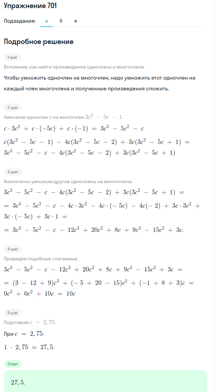 Решение номер 701 (страница 200) гдз по алгебре 7 класс Дорофеев, Суворова, учебник