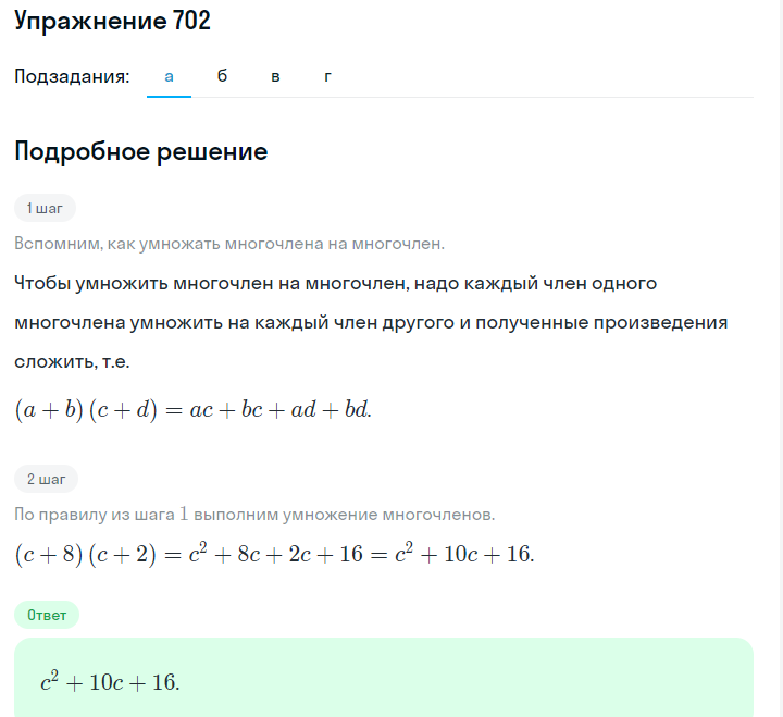 Решение номер 702 (страница 202) гдз по алгебре 7 класс Дорофеев, Суворова, учебник