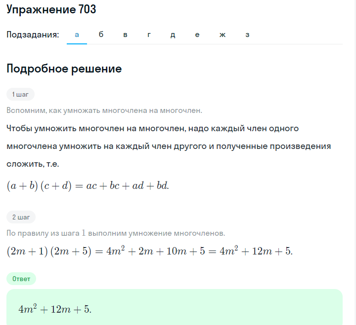 Решение номер 703 (страница 202) гдз по алгебре 7 класс Дорофеев, Суворова, учебник