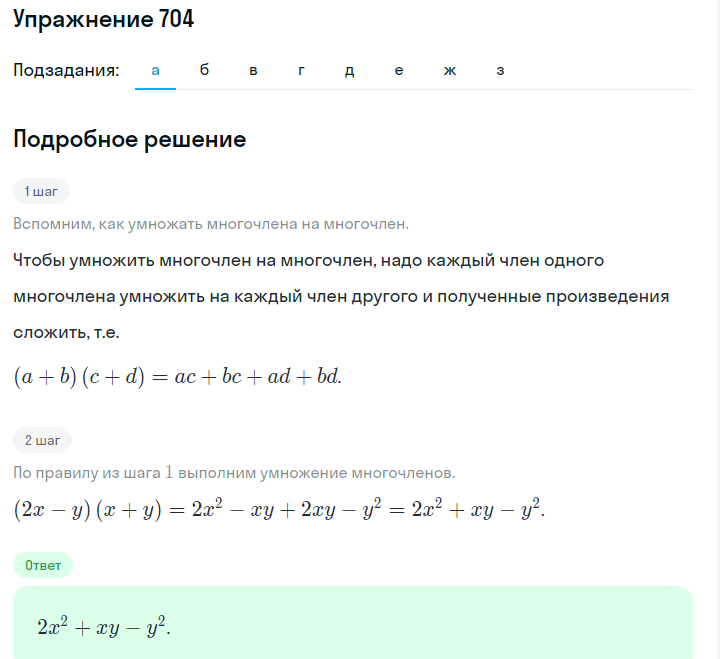 Решение номер 704 (страница 202) гдз по алгебре 7 класс Дорофеев, Суворова, учебник