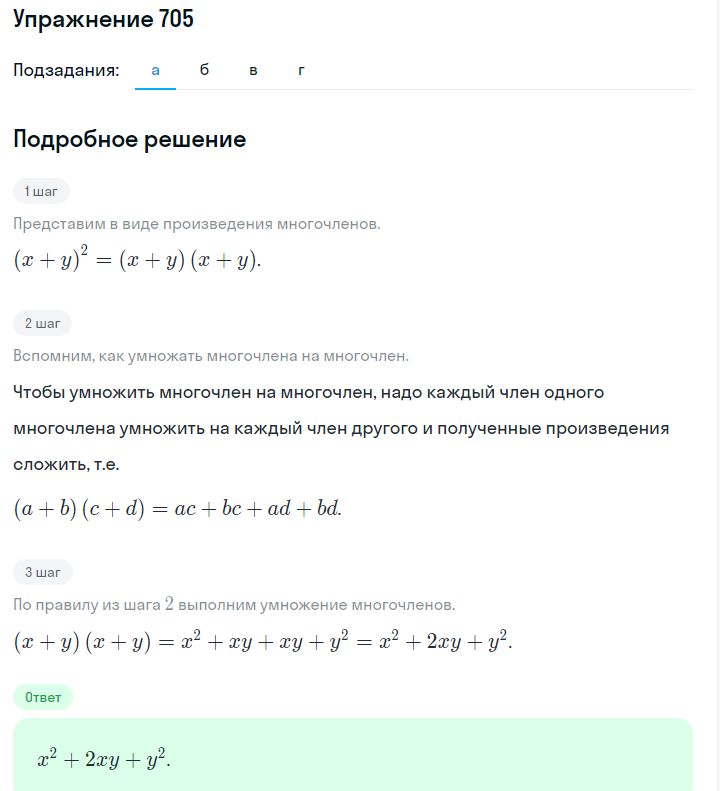 Решение номер 705 (страница 202) гдз по алгебре 7 класс Дорофеев, Суворова, учебник