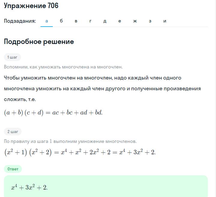 Решение номер 706 (страница 202) гдз по алгебре 7 класс Дорофеев, Суворова, учебник