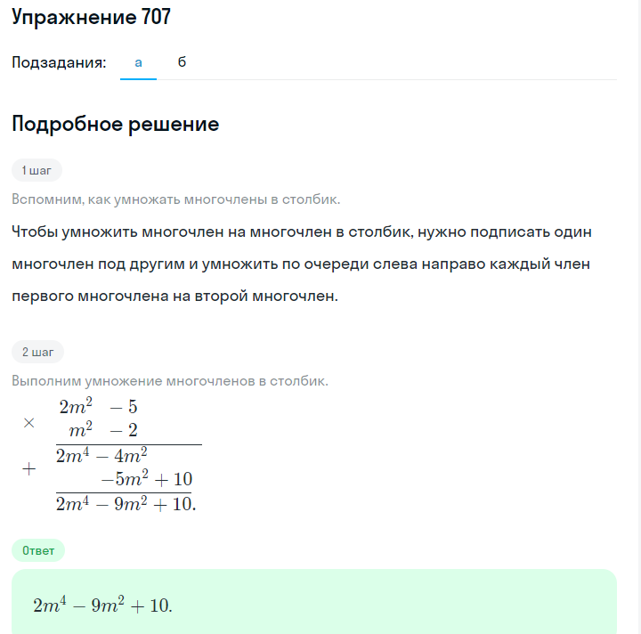 Решение номер 707 (страница 202) гдз по алгебре 7 класс Дорофеев, Суворова, учебник