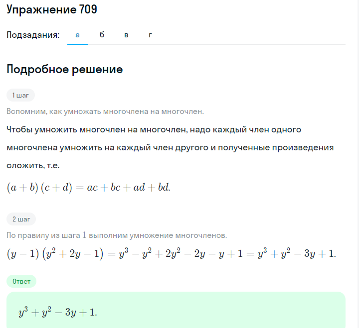 Решение номер 709 (страница 203) гдз по алгебре 7 класс Дорофеев, Суворова, учебник