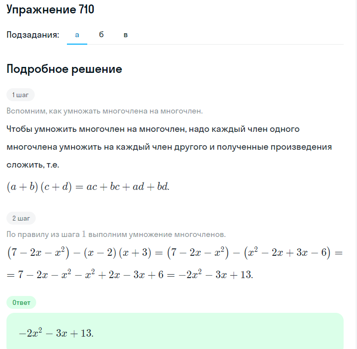 Решение номер 710 (страница 203) гдз по алгебре 7 класс Дорофеев, Суворова, учебник