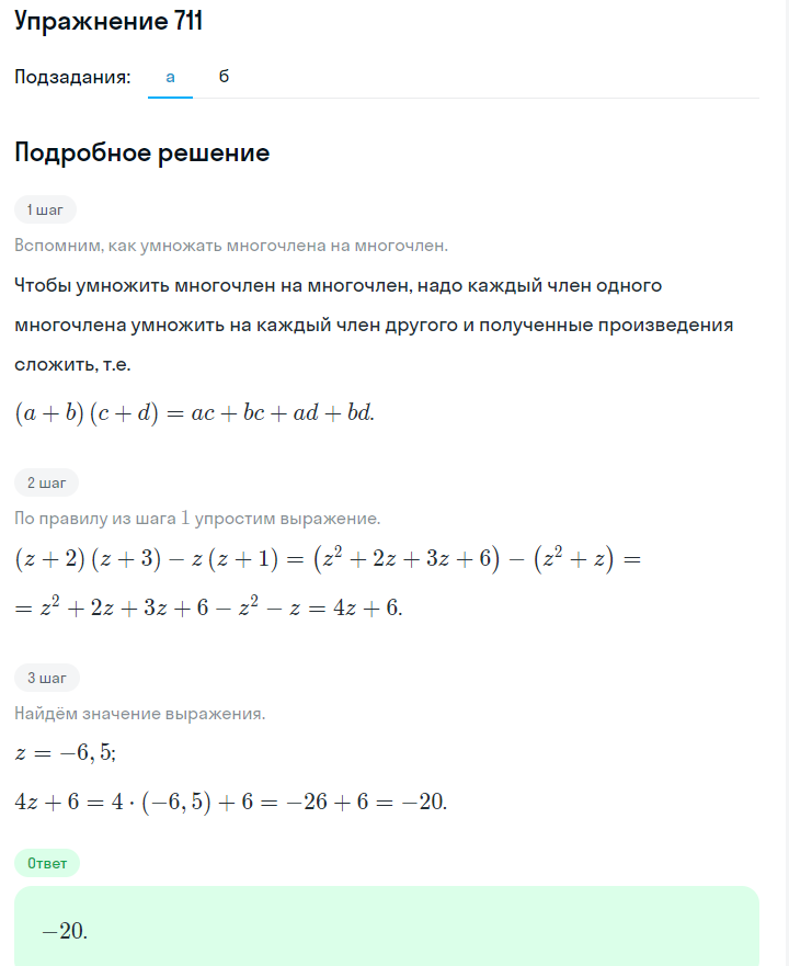 Решение номер 711 (страница 203) гдз по алгебре 7 класс Дорофеев, Суворова, учебник