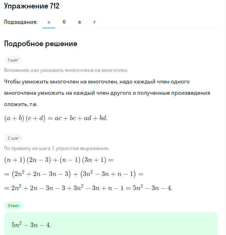 Решение номер 712 (страница 203) гдз по алгебре 7 класс Дорофеев, Суворова, учебник