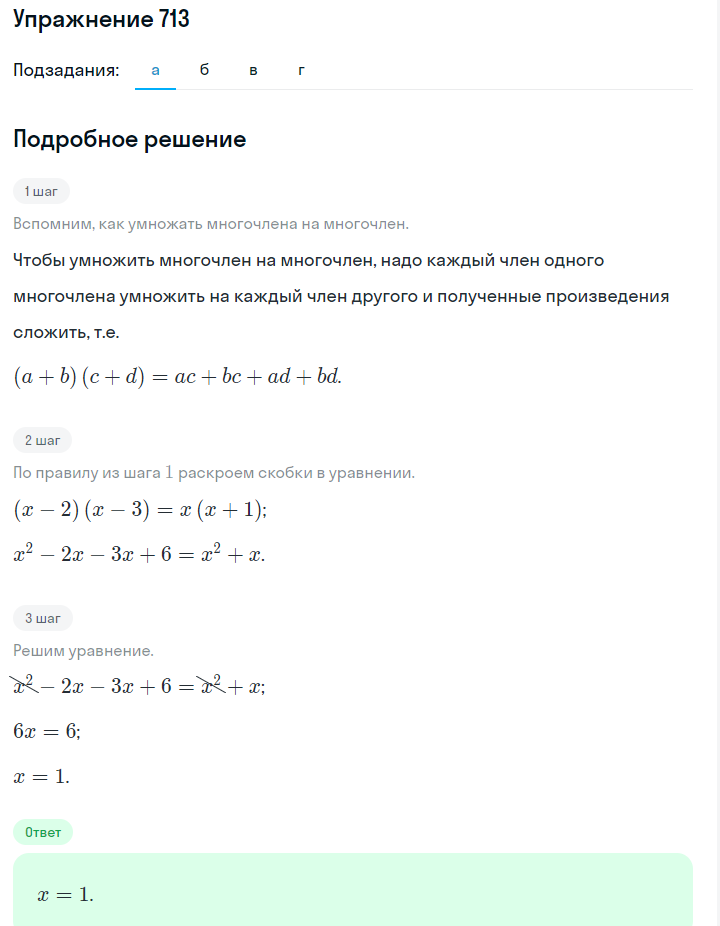 Решение номер 713 (страница 203) гдз по алгебре 7 класс Дорофеев, Суворова, учебник