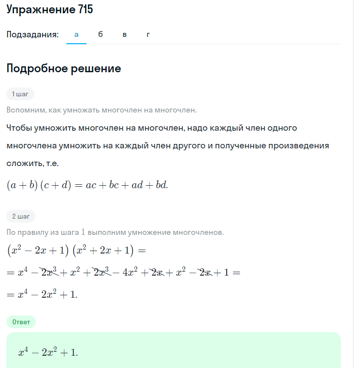 Решение номер 715 (страница 203) гдз по алгебре 7 класс Дорофеев, Суворова, учебник