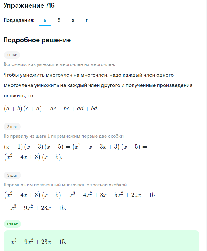 Решение номер 716 (страница 203) гдз по алгебре 7 класс Дорофеев, Суворова, учебник