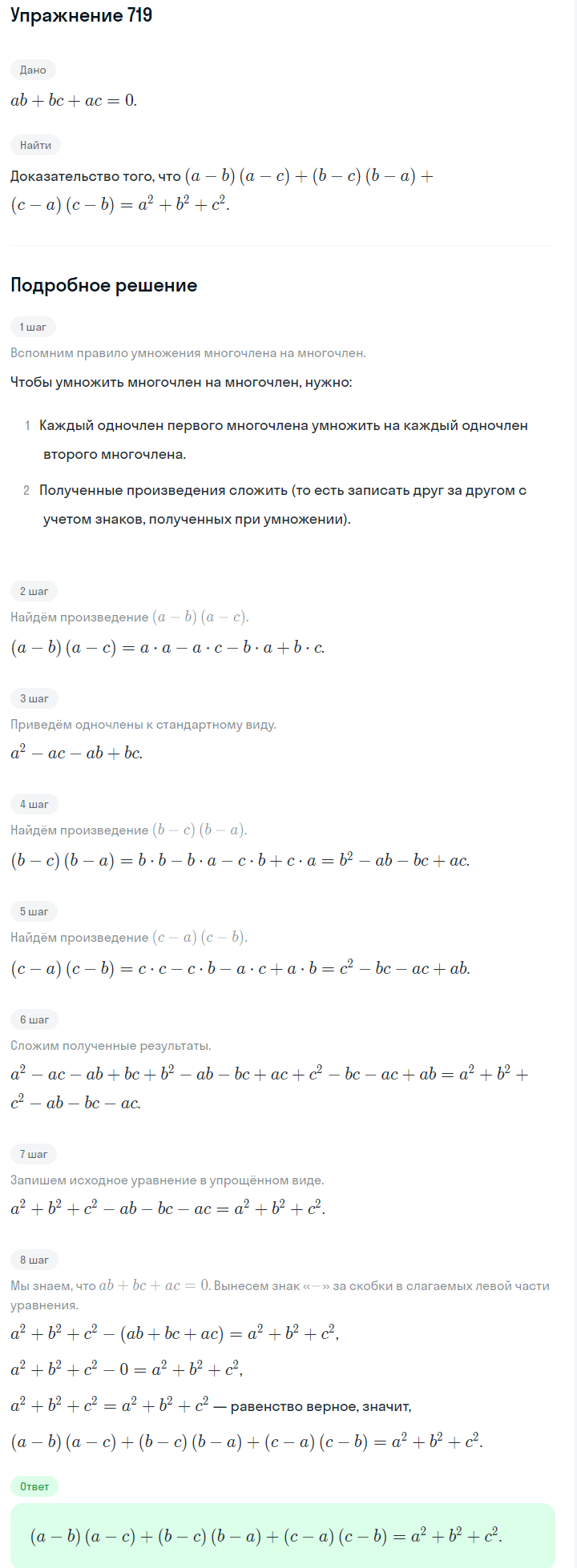 Решение номер 719 (страница 204) гдз по алгебре 7 класс Дорофеев, Суворова, учебник