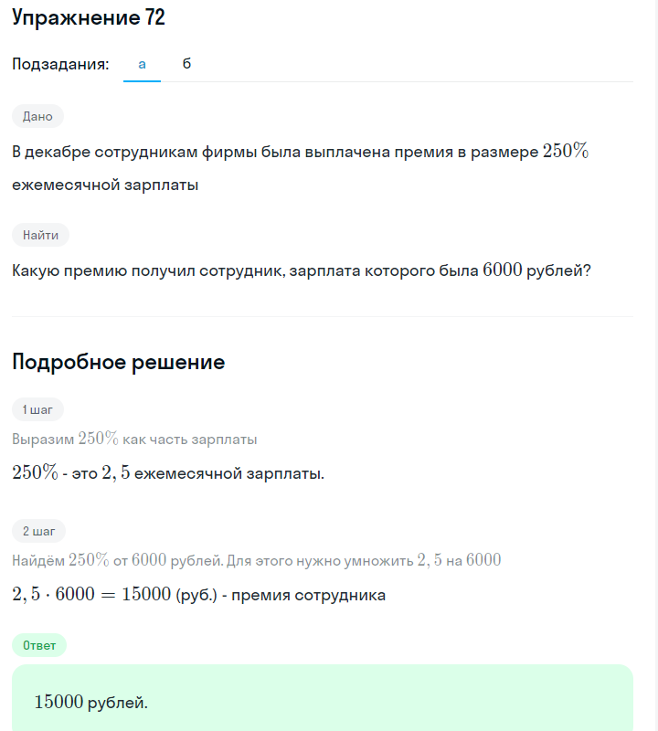 Решение номер 72 (страница 26) гдз по алгебре 7 класс Дорофеев, Суворова, учебник