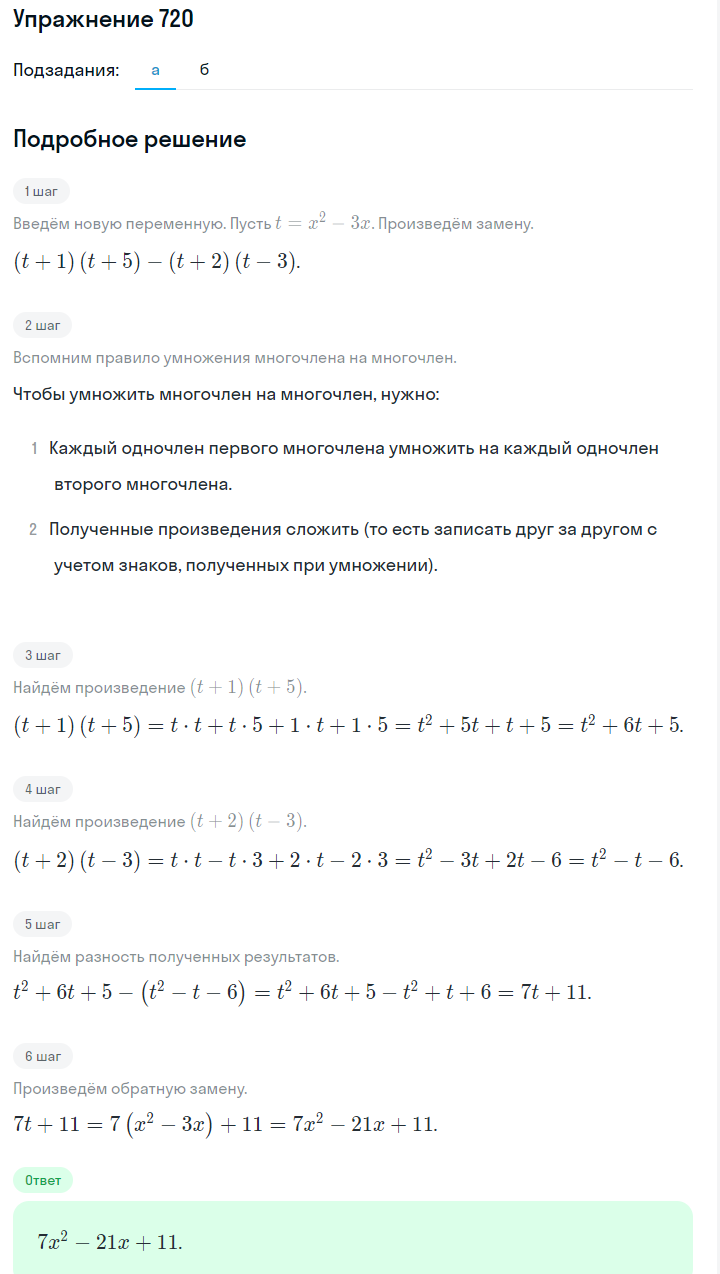 Решение номер 720 (страница 204) гдз по алгебре 7 класс Дорофеев, Суворова, учебник