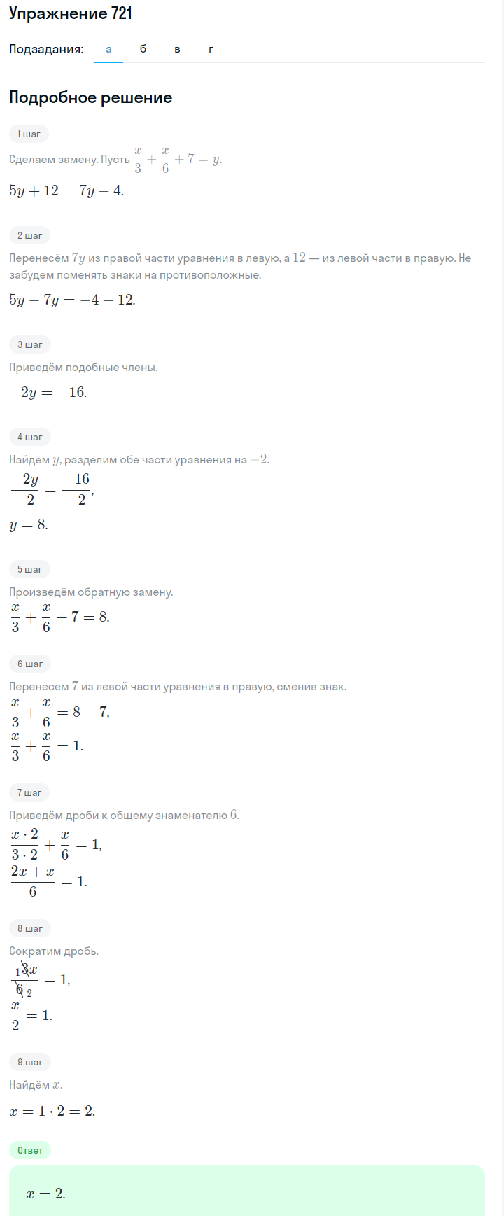 Решение номер 721 (страница 204) гдз по алгебре 7 класс Дорофеев, Суворова, учебник