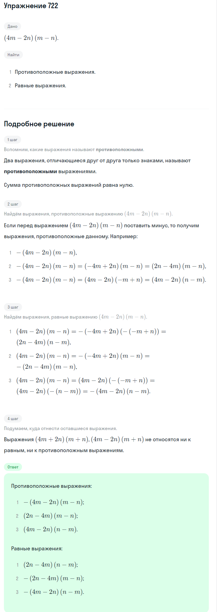 Решение номер 722 (страница 204) гдз по алгебре 7 класс Дорофеев, Суворова, учебник