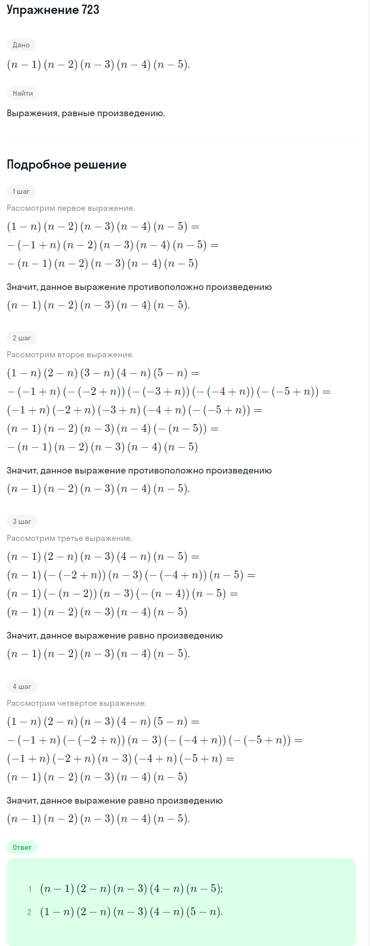 Решение номер 723 (страница 204) гдз по алгебре 7 класс Дорофеев, Суворова, учебник