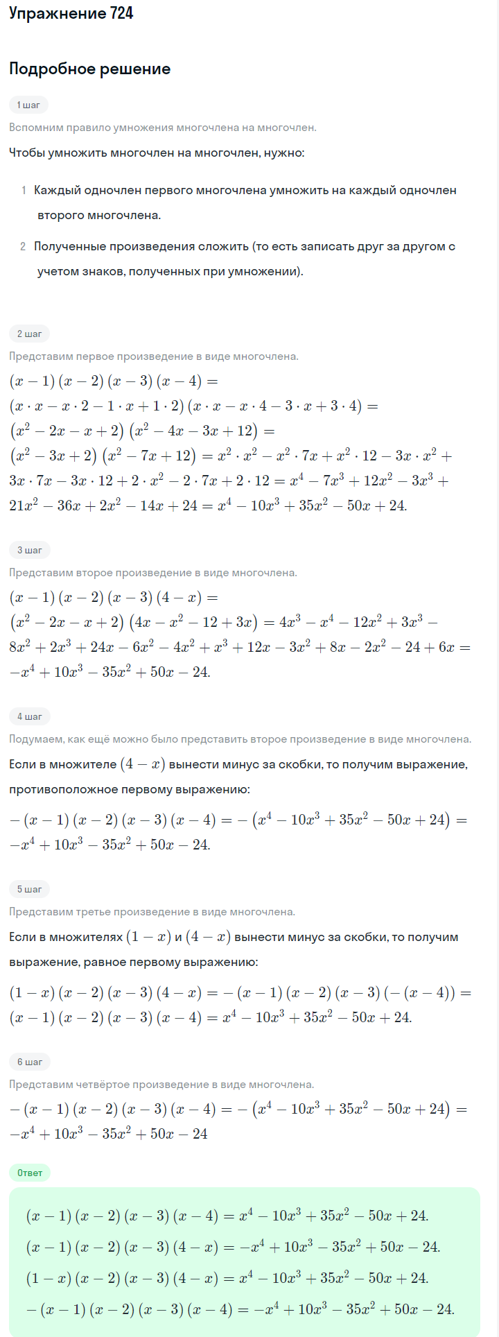 Решение номер 724 (страница 204) гдз по алгебре 7 класс Дорофеев, Суворова, учебник