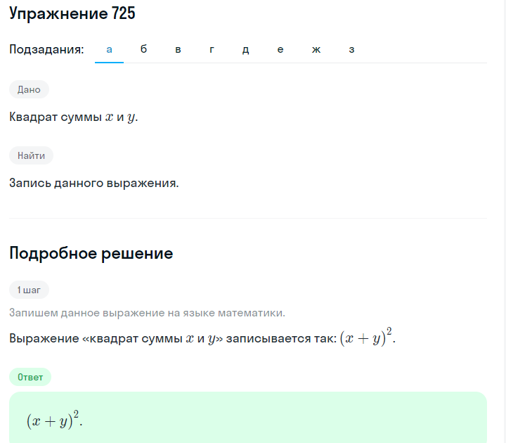 Решение номер 725 (страница 206) гдз по алгебре 7 класс Дорофеев, Суворова, учебник