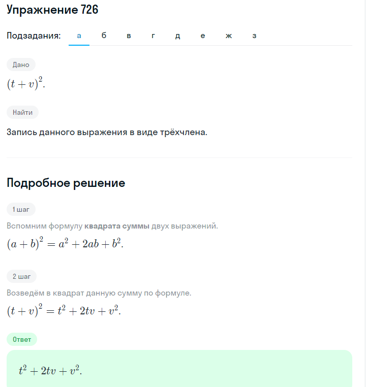 Решение номер 726 (страница 207) гдз по алгебре 7 класс Дорофеев, Суворова, учебник