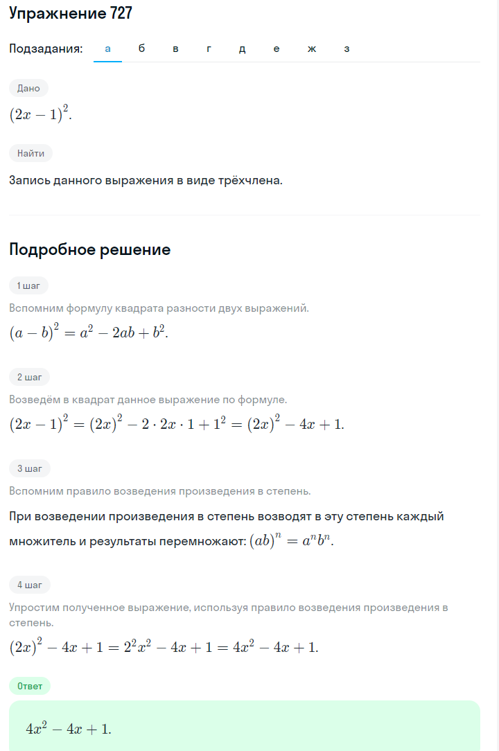 Решение номер 727 (страница 207) гдз по алгебре 7 класс Дорофеев, Суворова, учебник