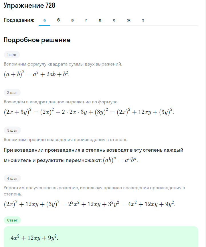 Решение номер 728 (страница 207) гдз по алгебре 7 класс Дорофеев, Суворова, учебник