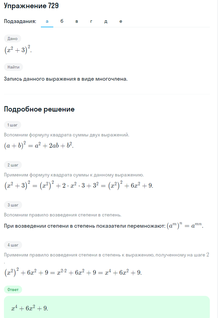 Решение номер 729 (страница 207) гдз по алгебре 7 класс Дорофеев, Суворова, учебник