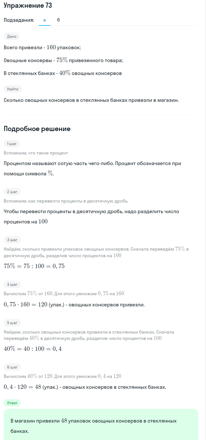 Решение номер 73 (страница 26) гдз по алгебре 7 класс Дорофеев, Суворова, учебник