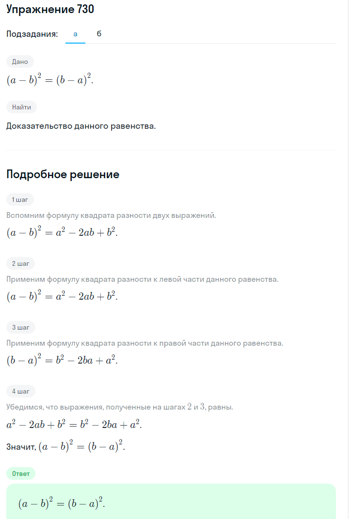 Решение номер 730 (страница 207) гдз по алгебре 7 класс Дорофеев, Суворова, учебник