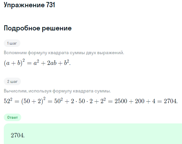 Решение номер 731 (страница 207) гдз по алгебре 7 класс Дорофеев, Суворова, учебник