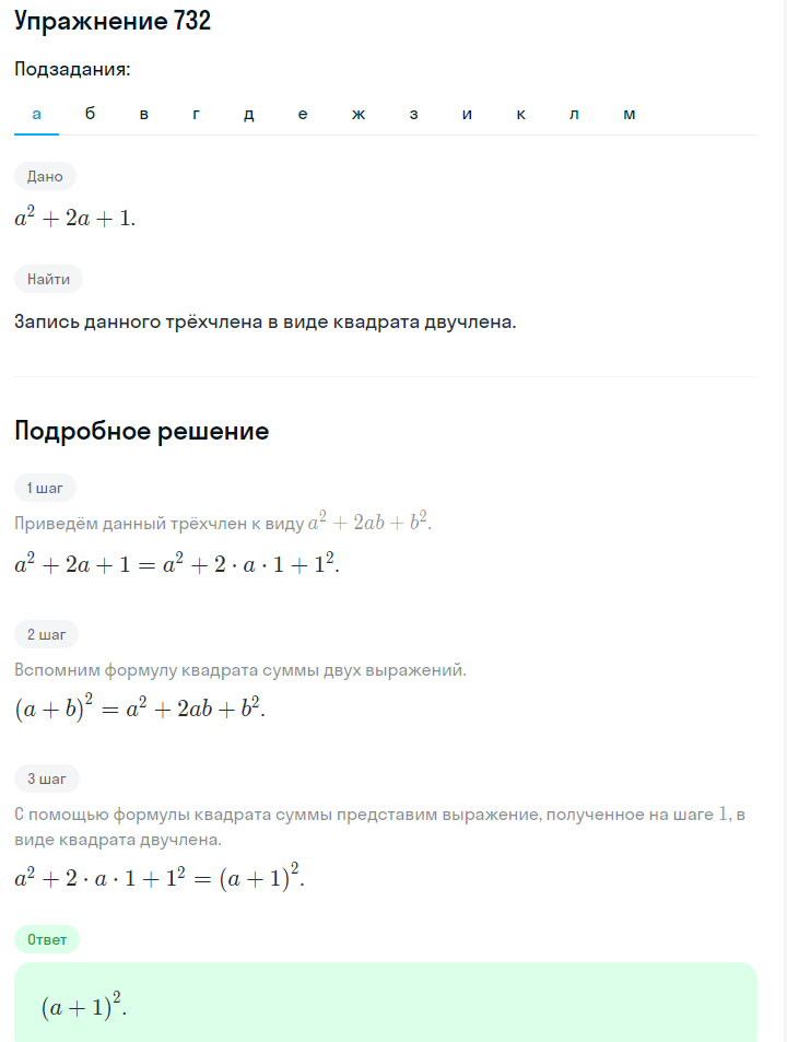 Решение номер 732 (страница 207) гдз по алгебре 7 класс Дорофеев, Суворова, учебник