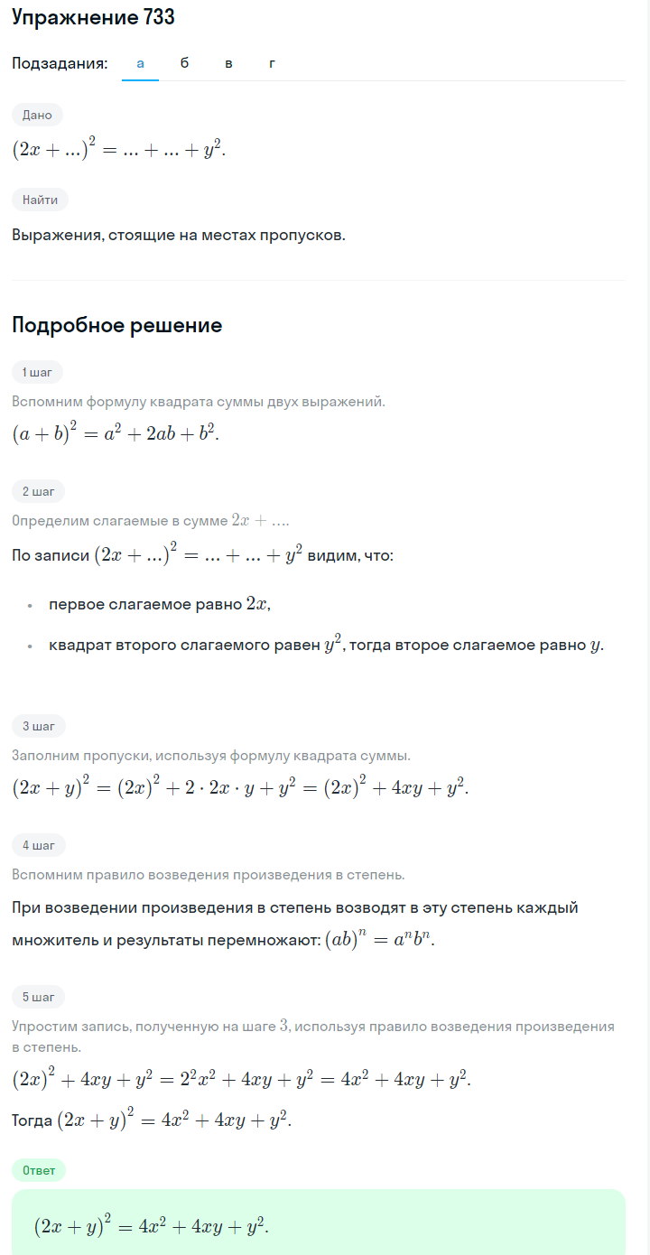 Решение номер 733 (страница 207) гдз по алгебре 7 класс Дорофеев, Суворова, учебник