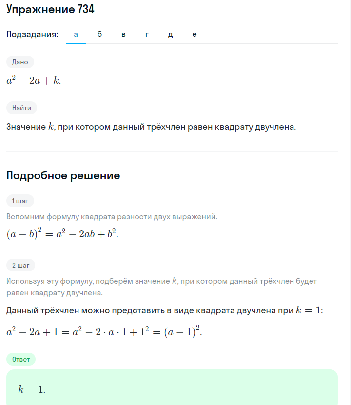 Решение номер 734 (страница 208) гдз по алгебре 7 класс Дорофеев, Суворова, учебник